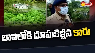 Breaking News : Car Falls into Well in Karimnagar | Telangana Latest News | Sakshi TV