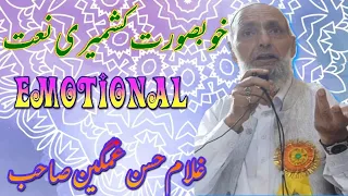 Ghulam Hassan Ghamgeen Sahab Recite Own Naat in Mehfil