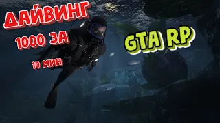 ДАЙВИНГ - ЧТО ЭТО? ВОДИТЕЛЬ АВТОБУСА. ЗАРАБОТАЛ, ПОТРАТИЛ. GTA 5 RP(ECLIPSE RolePlay сервер)