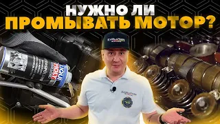 Нужно ли промывать мотор? Все о промывочных маслах