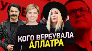 🤯Кого ВЕРБУВАЛА АллатРа 👽Секта путіна в Україні. Верещук, Баканов, Зібров, Білик…