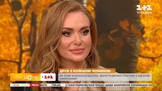 Слава Камінська розповіла, як їй вдалось зберегти дружні стосунки з колишнім чоловіком