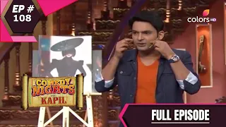 Comedy Nights With Kapil | कॉमेडी नाइट्स विद कपिल | Episode 108