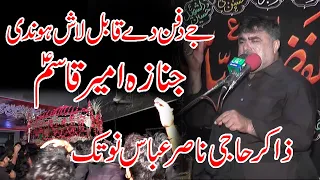 Shahdat Ameer Qasim A.S [ Zakir Haji Nasir Abbas Notak ] Hussaintv