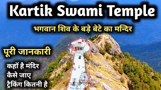 Kartik Swami Temple Uttarakhand || भगवान शिव के बड़े बेटे का भव्य मंदिर || Uttarakhand Famous Temple