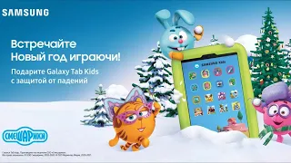 Смешарики и новый планшет Samsung Galaxy Tab Kids