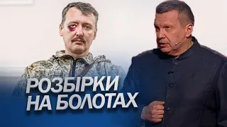 СОЛЯР пройшлась по розбірках ГІРКІНА та СОЛОВЙОВА