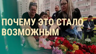 Трагедия в Казани: первые выводы | ВЕЧЕР | 11.05.21