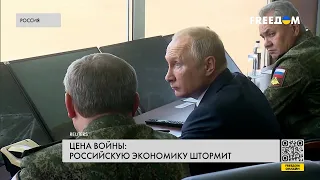 ❗️❗️ "СВО" съедает российский рубль: влияние войны на экономику РФ