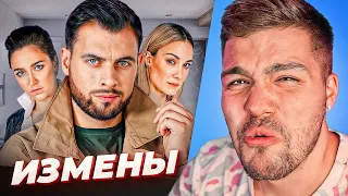 ИЗМЕНЫ - ЭТО БЫЛО МЕРЗКО..