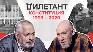 Георгий Сатаров: нами управляет не текст Конституции, а отношение к нему // Дилетант / Тизер