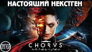 Chorus - КРУТОЙ ГРАФОН НА СТАРУШКЕ PS4