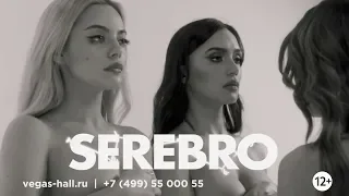 SEREBRO 9 ноября в Vegas City Hall