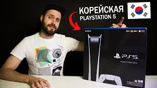 Распаковка КОРЕЙСКОЙ PlayStation 5 Digital — Чем отличаются ps5 для разных регионов