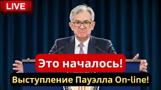 ФРС On-line! Когда поднимут ставку? Будет ли ликвидность в этом году? Реакция Биткоина и криптовалют