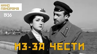 Из-за чести (1956 год) драма