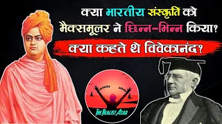 LIVE242 | Vivekananda's Thoughts On Max Muller | The Realist Azad