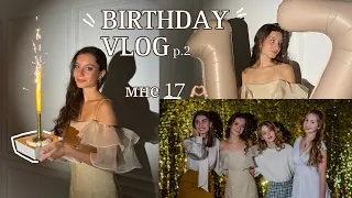 МОЙ ДЕНЬ РОЖДЕНИЯ ep.2 🪩🎀 | мне 17! | как прошел мой день рождения | birthday vlog | фотосессия
