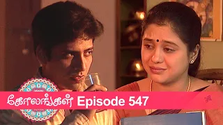 Kolangal Episode 547, 04/08/2020 | #VikatanPrimeTime