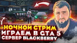 #1НОЧНОЙ СТРИМ  НА BLACKBERRY