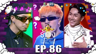 The Wall Song ร้องข้ามกำแพง | EP.86 | ธามไท , ซีดี กันต์ธีร์ , ตรี ชัยณรงค์ | 28 เม.ย. 65 FULL EP