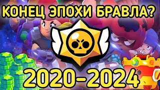 КАК УМЕР БРАВЛ СТАРС? КОНЕЦ ЭПОХИ Brawl Stars? #supercell