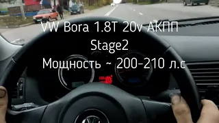 VW Bora 1.8T 20V АКПП стоковая прошивка и прошивка Stage2