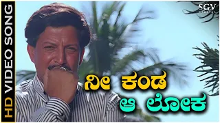 Nee Kanda Aa Loka - HD Video Song | Dhani Movie | Dr.Vishnuvardhan | Dr.Rajkumar