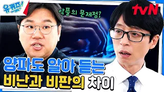 [허수아비의 오류] 의사소통이 안 되는 사람 특징 #유료광고포함#유퀴즈온더블럭 | YOU QUIZ ON THE BLOCK EP.204 | tvN 230726 방송