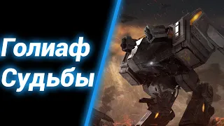 Голиаф VS Зерги [MechCraft - Defend Korhal] ● StarCraft 2