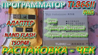 Программатор TL866 II Plus / Адаптер TSOP48 NAND Flash  с AliExpress Распаковка Чек Обзор Отзыв