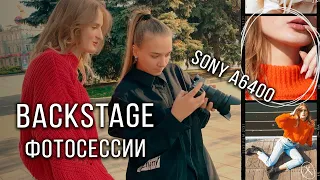 Как делать крутые фото #backstage фотосессии