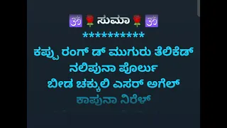 Tuluva Nada Dharmadudarr Original Karoeke with lyrics