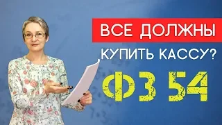 Онлайн касса должна быть у всех. Но это не страшно