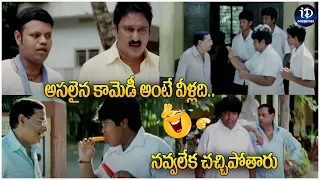 Ms Narayana Ultimate Comedy Scenesఅసలైన కామెడీ అంటే వీళ్లది..నవ్వలేక చచ్చిపోతారు| iDream Celebrities