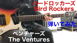 Bird Rockers - The Ventures 保夫さんのリクエストです。バードロッカーズ ベンチャーズギター弾いてみた‼︎ エレキインスト elec.guitar instrumental