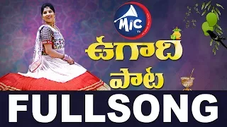 Ugadi Special Song | Ugadi Songs | Mangli | MicTv.in