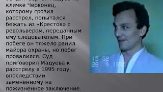 Сергей Мадуев  не в законе