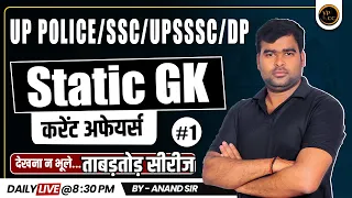 #1 Static GK || Current Affairs | UP POLICE/SSC/UPSSSC/DP || Current Affairs By Anand Sir