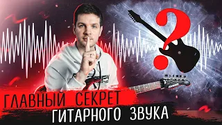 🎸КАК УЛУЧШИТЬ ТВОЙ ГИТАРНЫЙ ЗВУК⁉️