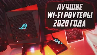 Лучшие Wi Fi роутеры 2020 года | Роутер 2020: Xiaomi, Huawei, Zyxel, Keenetic, Asus