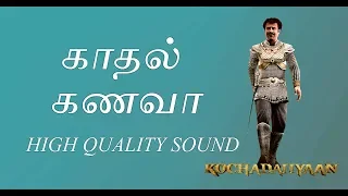 Kochadaiiyaan | Kadhal Kanava lyrics  |Tamil | Female | ARR | Viramuthu