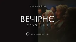 Вечірнє служіння 08.05.24 - Пряма трансляція церкви "Скинія"