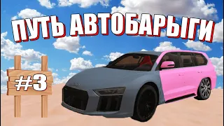 ПУТЬ АВТОБАРЫГИ на АРИЗОНА РП в ГТА САМП #3