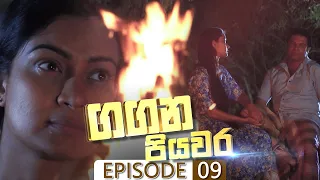 Gangana Piyawara | Episode 09- (2022-06-14) | ITN