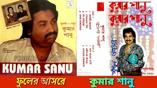 KUMAR SANU - Phooler Asoray [1995] - Jatin+Lalit - Bengali Rare Superhit Album