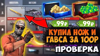 Купил НОЖ и ГАВСА за 50 Рублей | Проверка games-market.ru | Дешёвая ГОЛДА и ГЕМЫ?