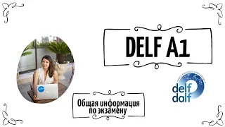 DELF A1: общая информация