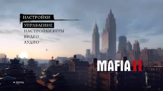 ОШИБКА В MAFIA 2 | PhysX SDK... | КАК ИСПРАВИТЬ.