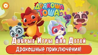 Дракоша Тоша Волшебные Миры! Добрые Игры для Детей Видео-обзор #ДракошаТоша